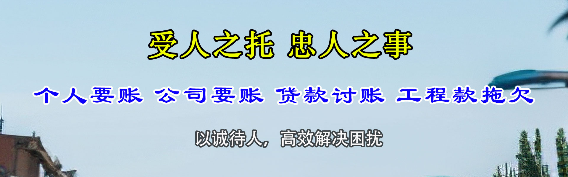 宜都清债公司